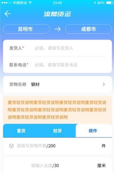 流帮货运平台