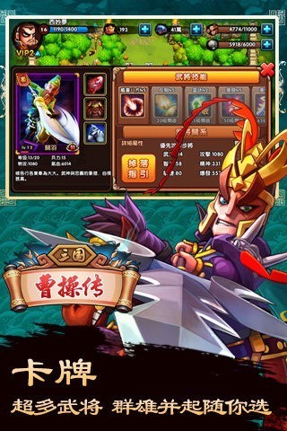 三国之曹操传