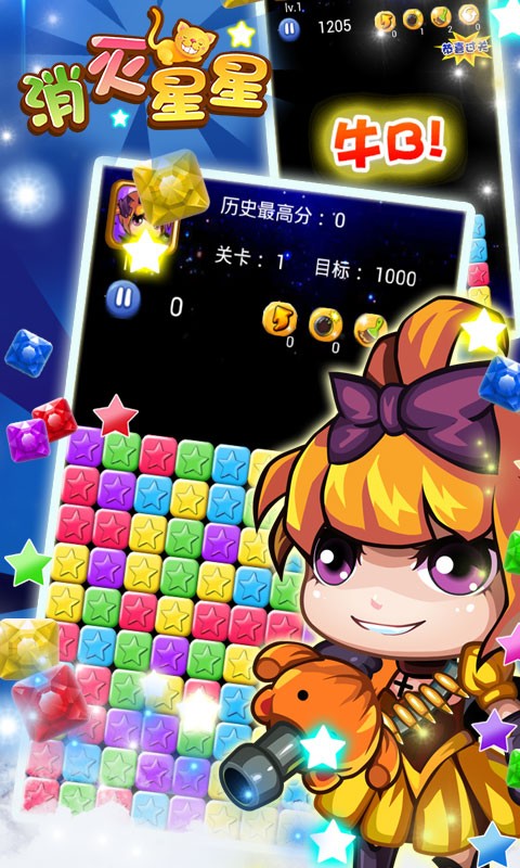 乐米消灭星星