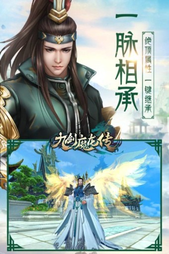 九剑魔龙传九游版