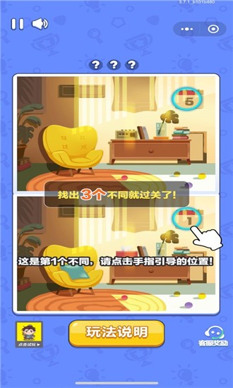 人人找茬红包版