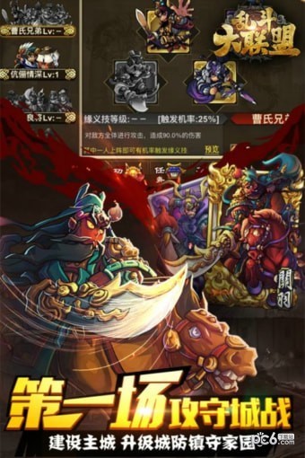 乱斗大联盟