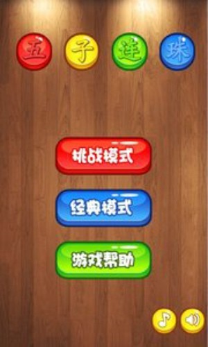 五子连珠2