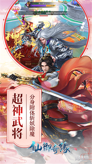 仙御奇缘