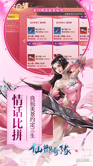仙御奇缘