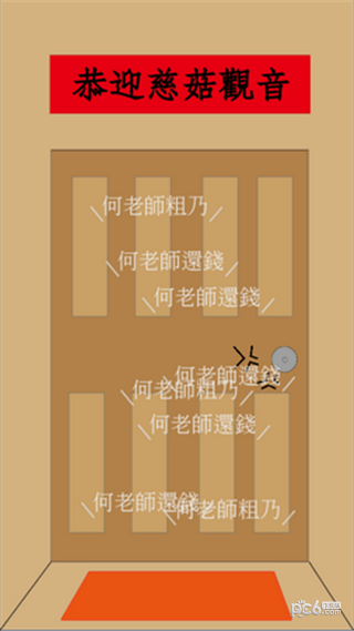 何老师还钱