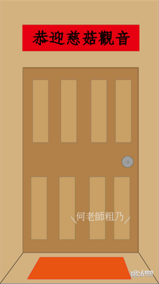 何老师还钱