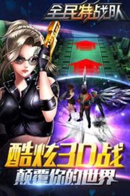 全民特战队百度版