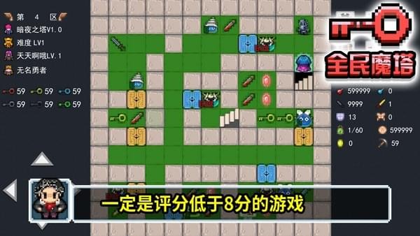 全民魔塔