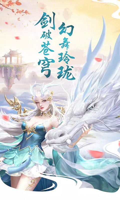全民仙游纪