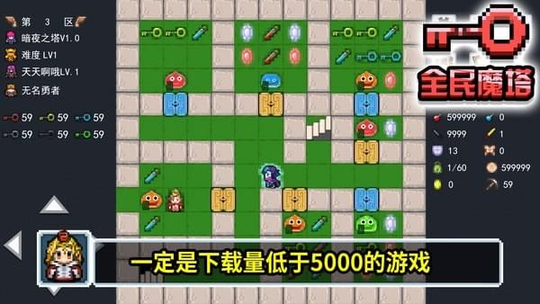 全民魔塔