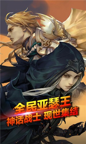 全民阿瑟王