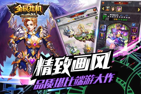 全民挂机九游版