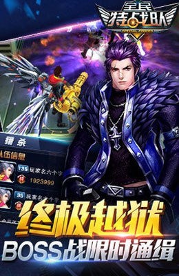 全民特战队百度版