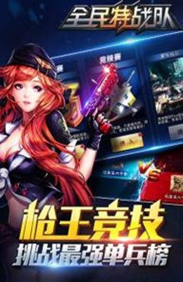 全民特战队百度版