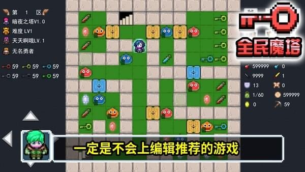 全民魔塔