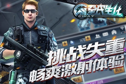 全民生化电脑版