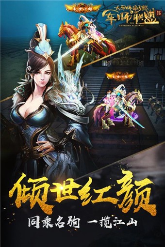 军师联盟360版