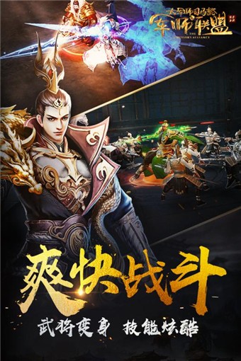 军师联盟360版
