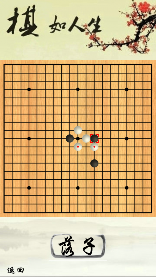 六子棋
