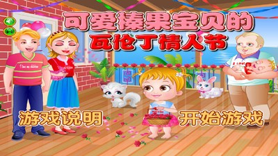 公主宝贝情人节