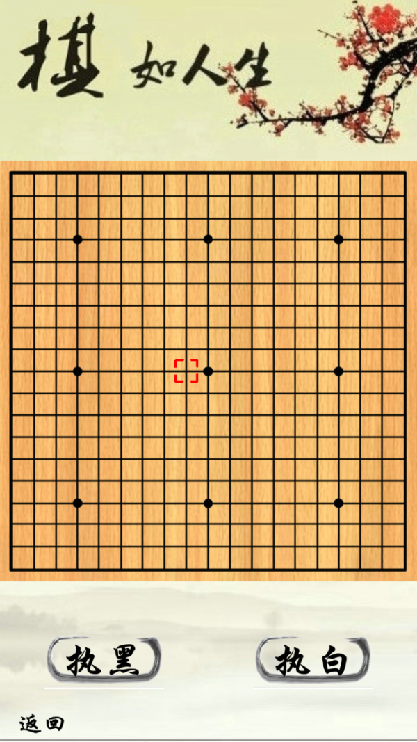 六子棋