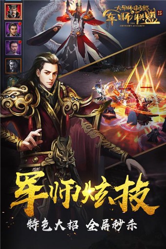 军师联盟360版