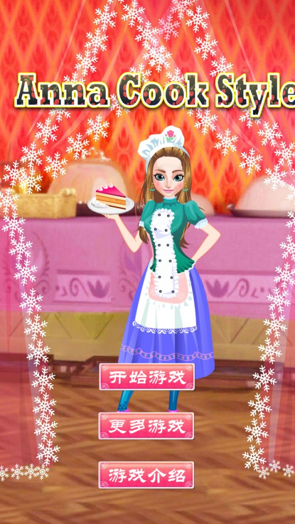 冰雪公主厨师魔幻装扮