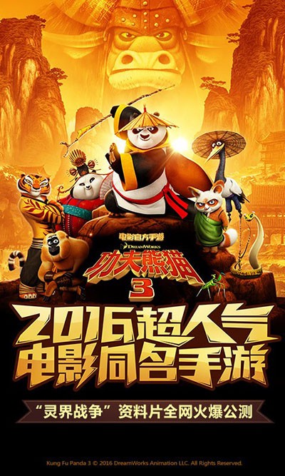 功夫熊猫3小米版