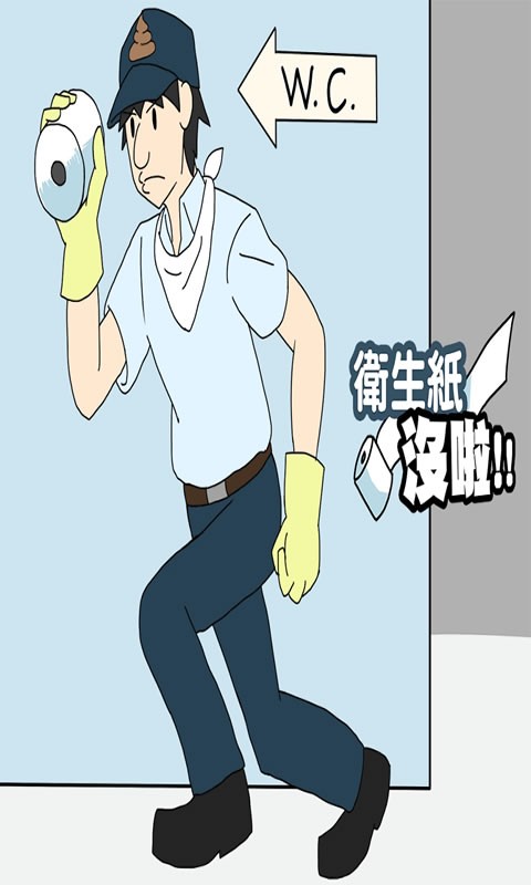 卫生纸没啦