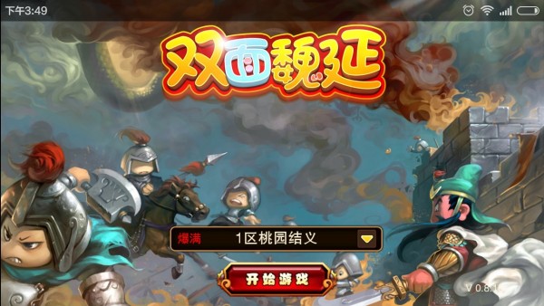 双面魏延