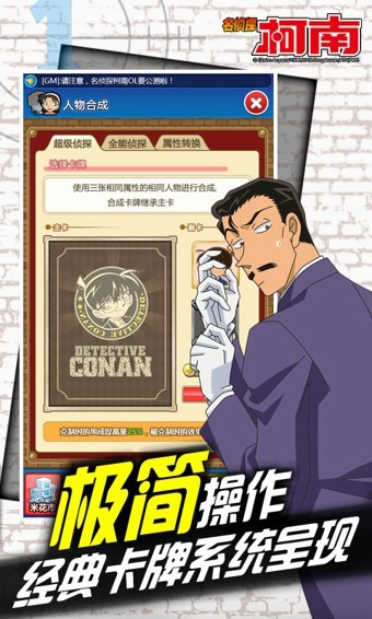 名侦探柯南ol