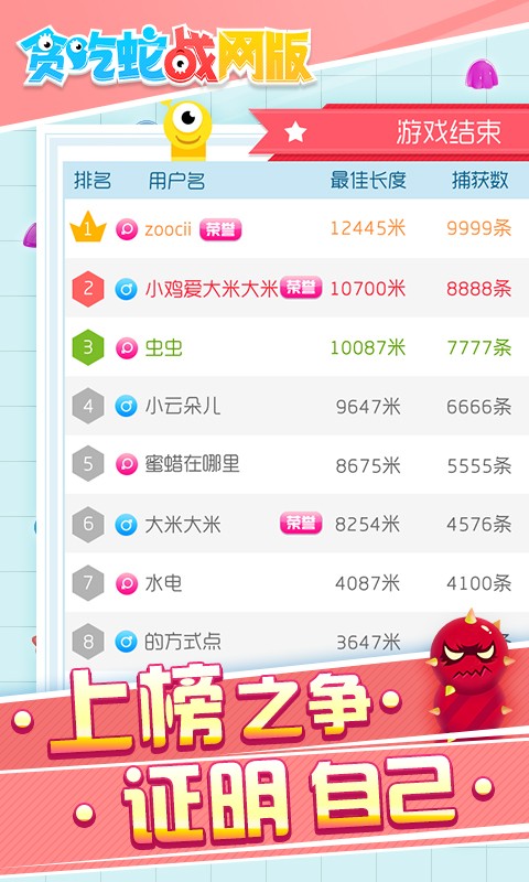 贪吃蛇大师