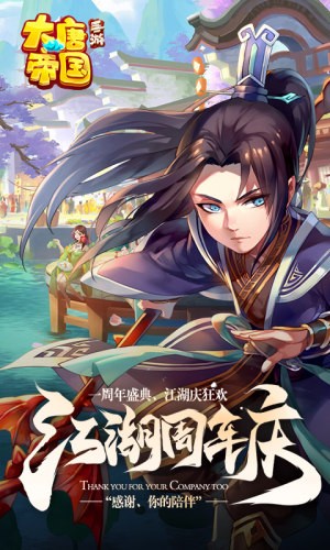 大唐帝国超v版
