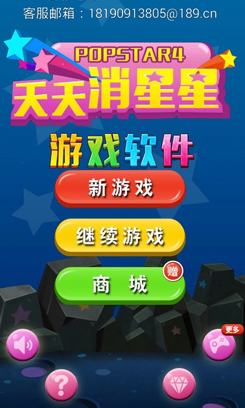 天天消星星游戏