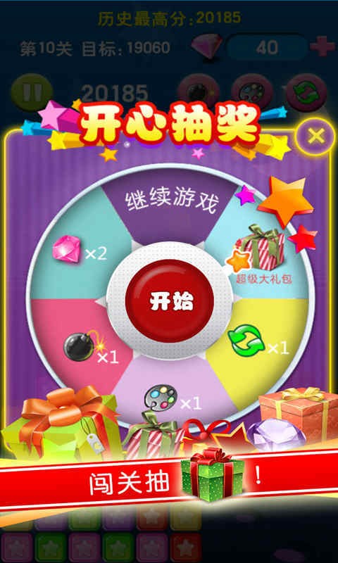 天天消星星游戏