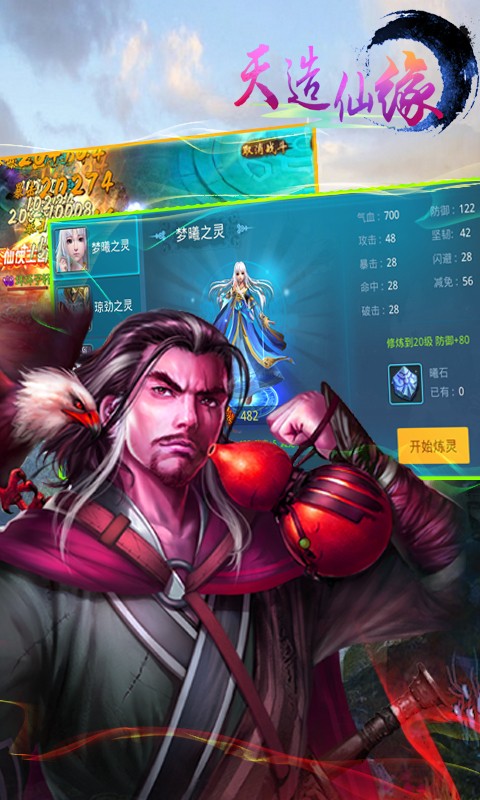 天造仙缘360版