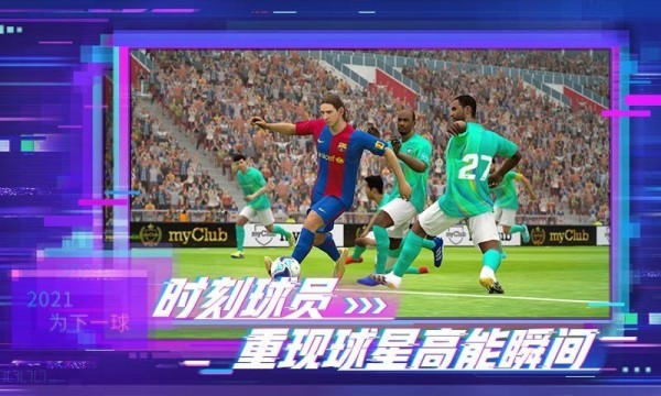 实况足球2018