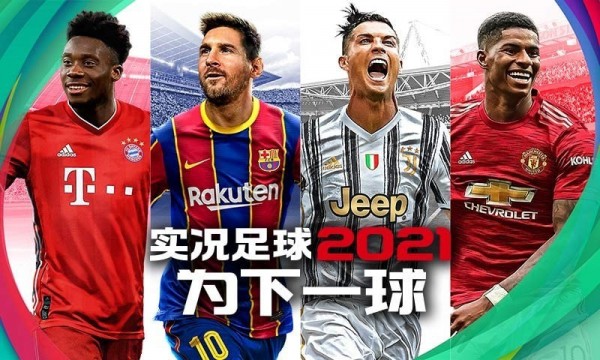 实况足球2018