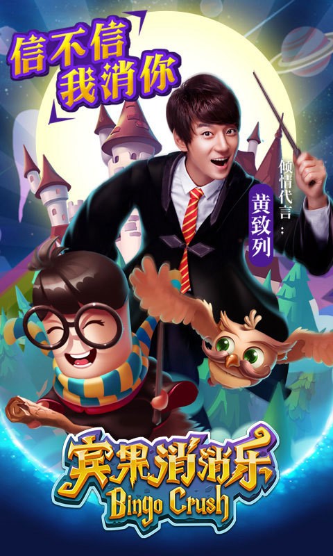 宾果消消乐3.0版