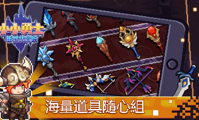 小小勇士新世代