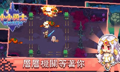 小小勇士新世代