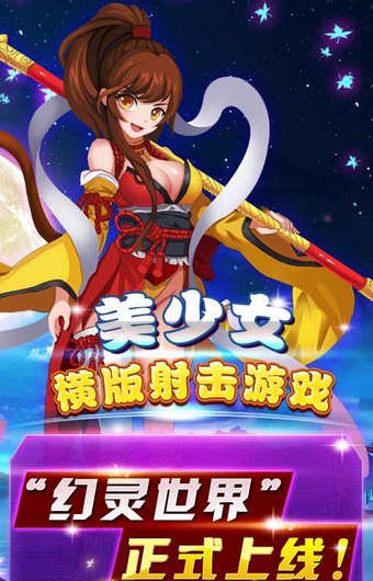 幻灵世界