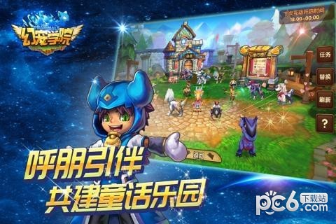 幻宠学院果盘版