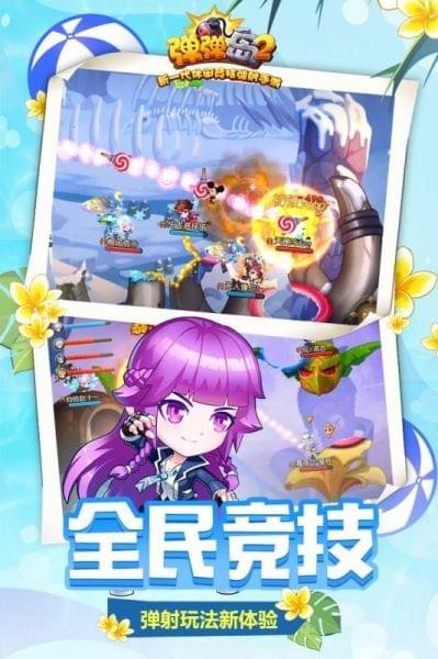 弹弹战机