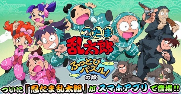 忍者乱太郎飞跃益智之段