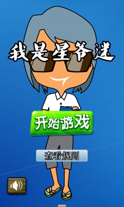 我是星爷迷
