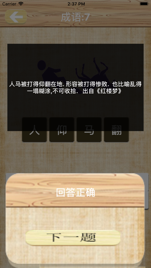 成语快乐多