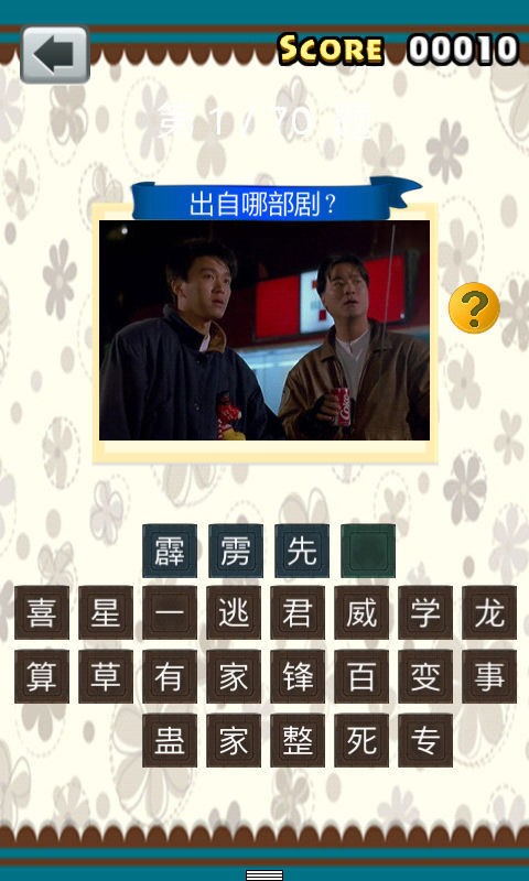 我是星爷迷