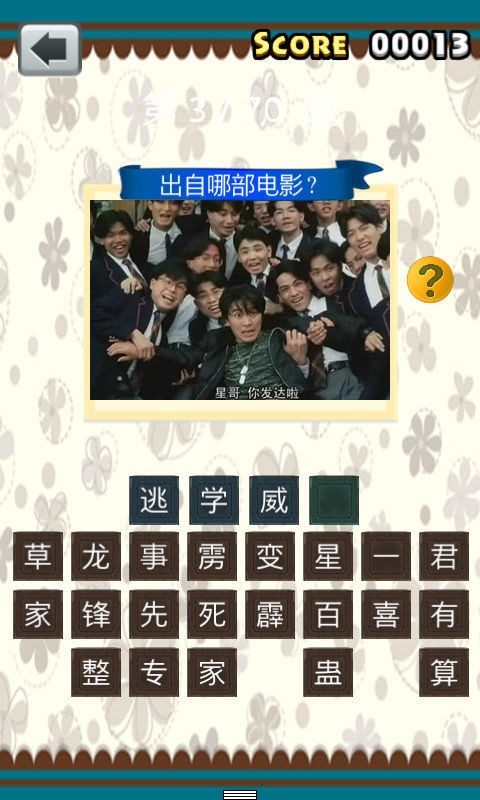我是星爷迷